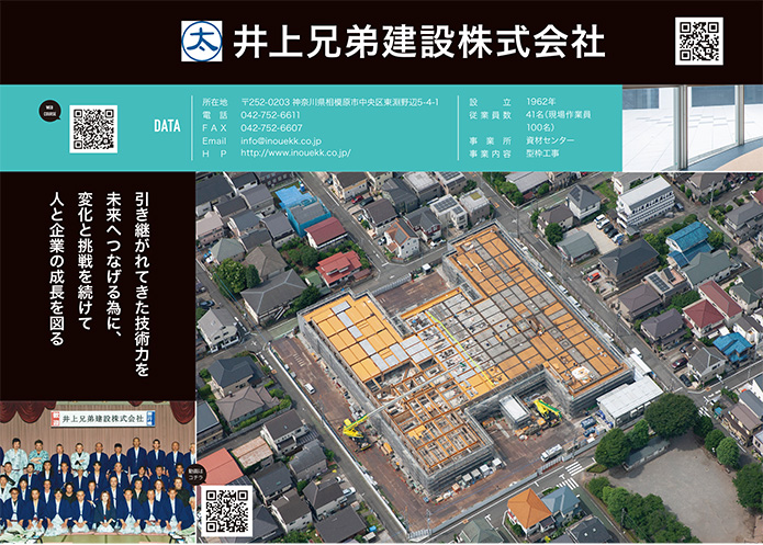 兄弟建設株式会社　引き継がれてきた技術力を未来へつなげる為に、変化と挑戦を続けて人と企業の成長を図る