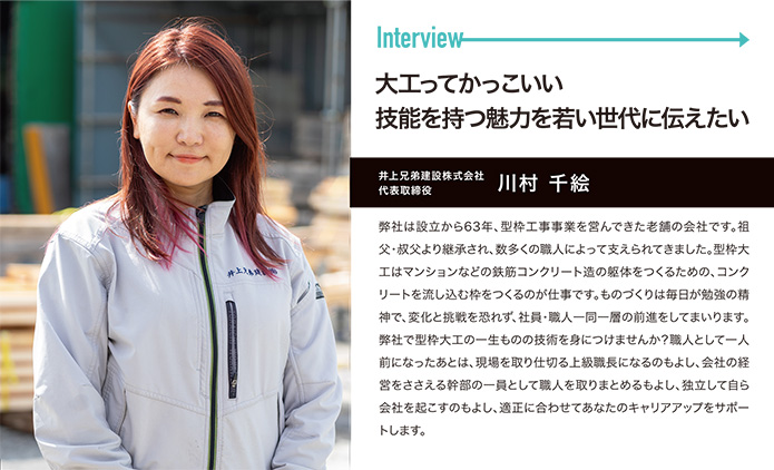 大工ってかっこいい　技能を持つ魅力を若い世代に伝えたい