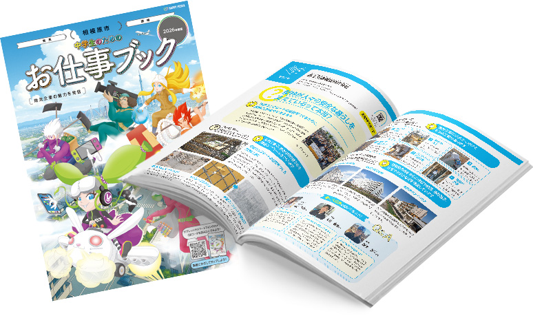 2026年度版「中学生のためのお仕事ブック」掲載
