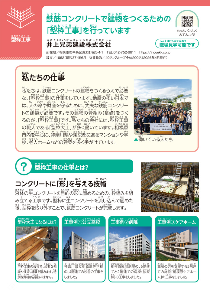 鉄筋コンクリートで建物を作るための「型枠工事」を行っています。