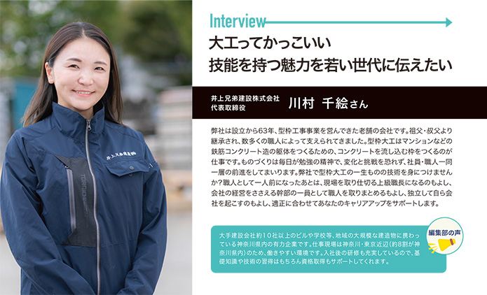 大工ってかっこいい　技能を持つ魅力を若い世代に伝えたい