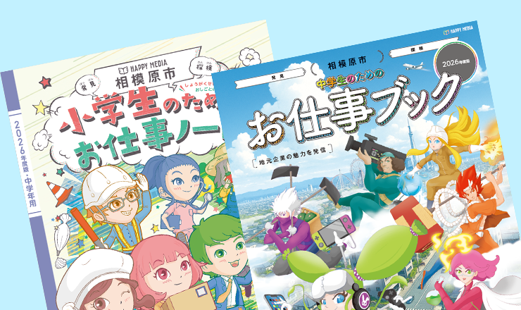 お仕事ノート、お仕事ブック